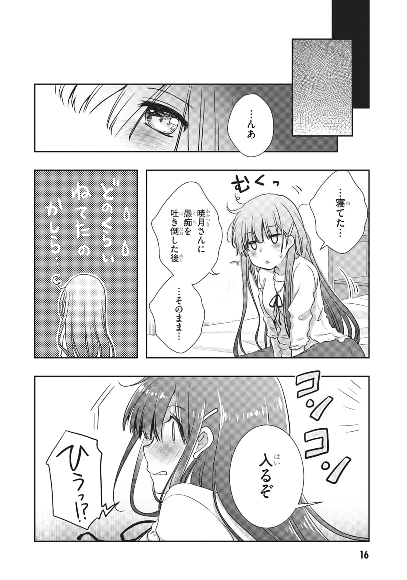 Mamahaha no Tsurego ga Moto Kanodatta Chapter 55 16ページ