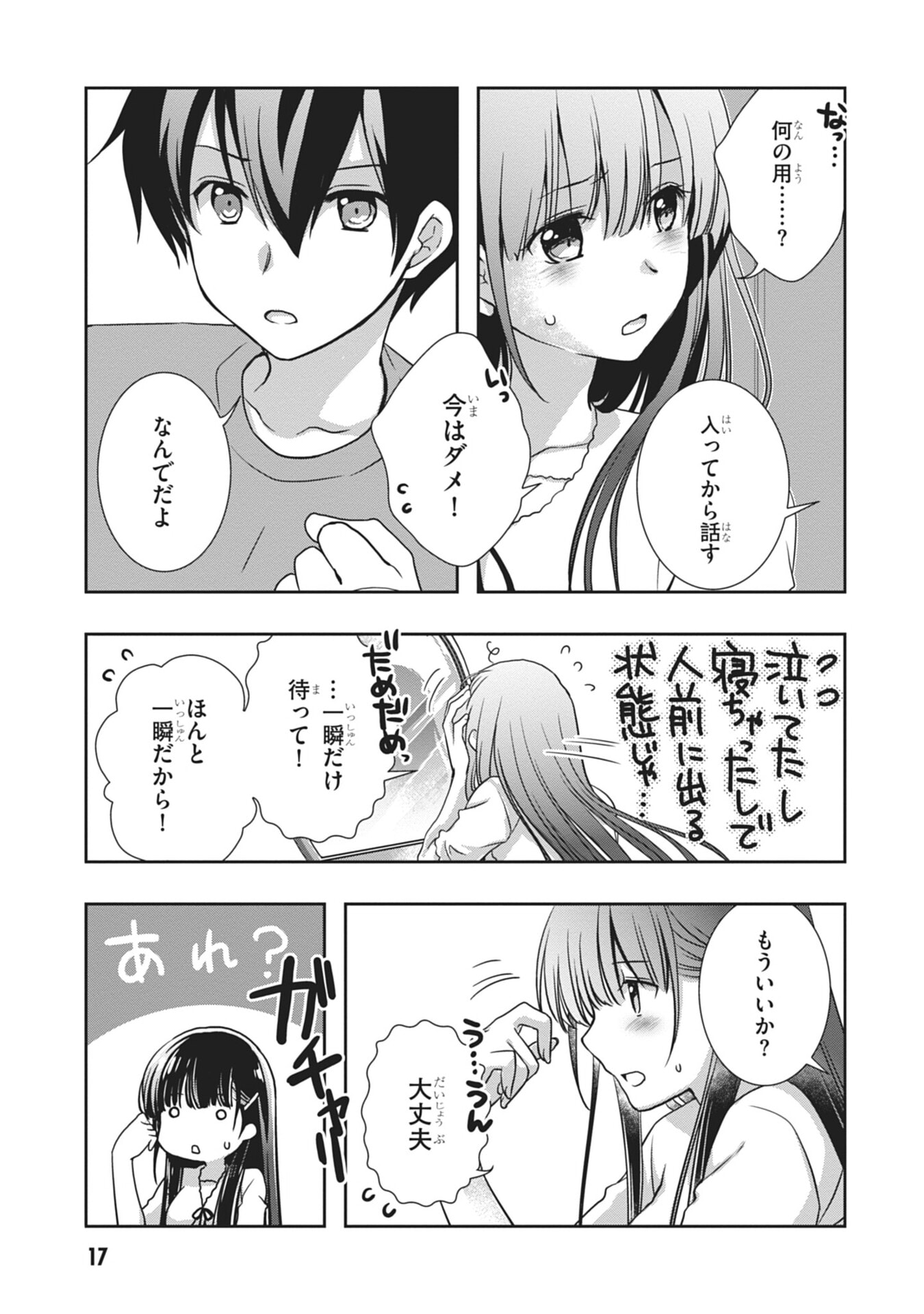 Mamahaha no Tsurego ga Moto Kanodatta Chapter 55 17ページ
