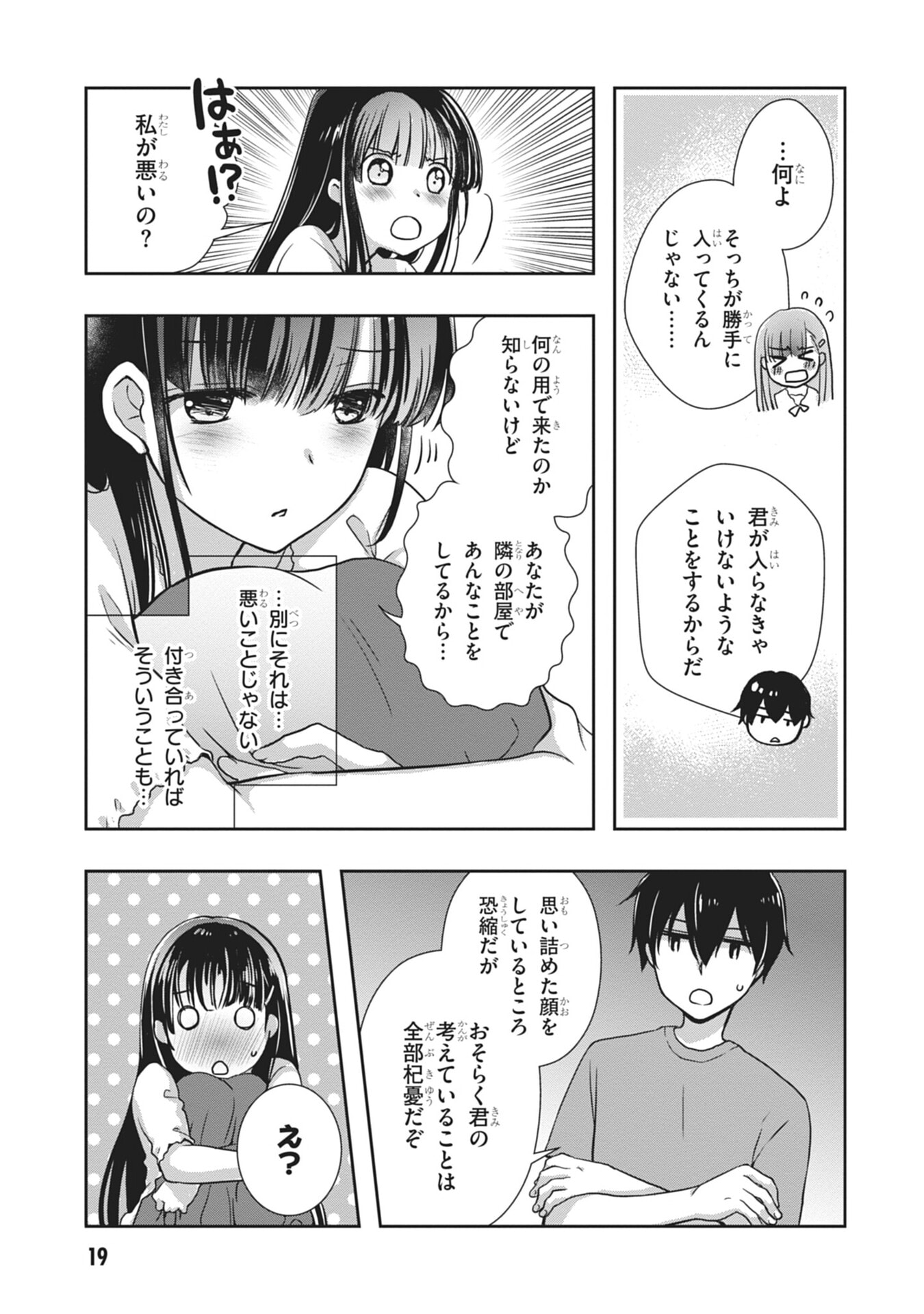 Mamahaha no Tsurego ga Moto Kanodatta Chapter 55 19ページ