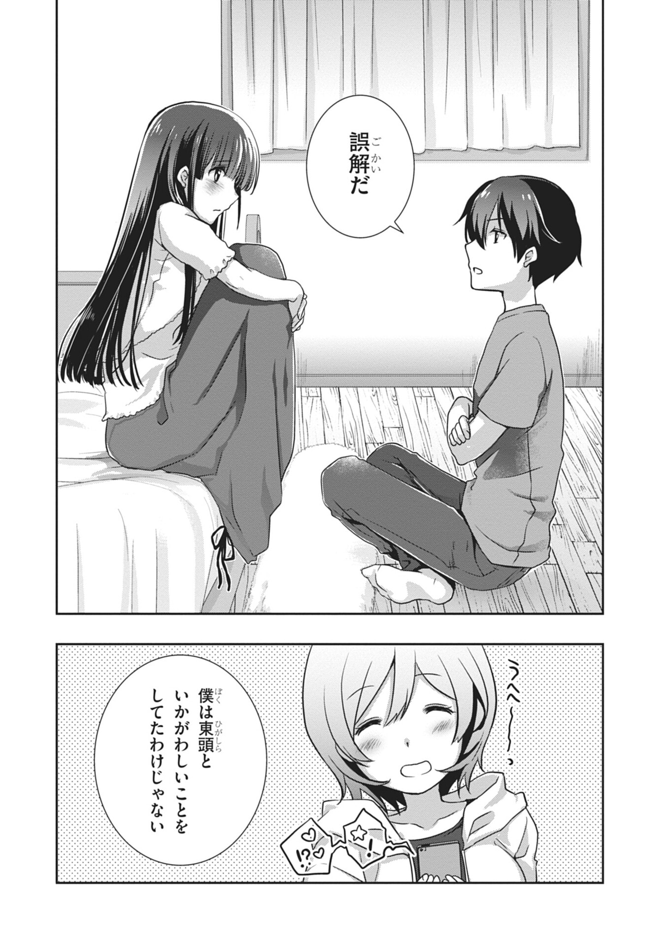 Mamahaha no Tsurego ga Moto Kanodatta Chapter 55 20ページ