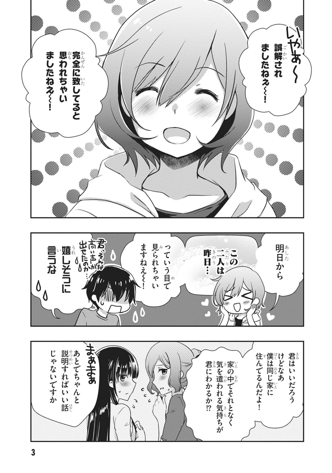Mamahaha no Tsurego ga Moto Kanodatta Chapter 55 3ページ