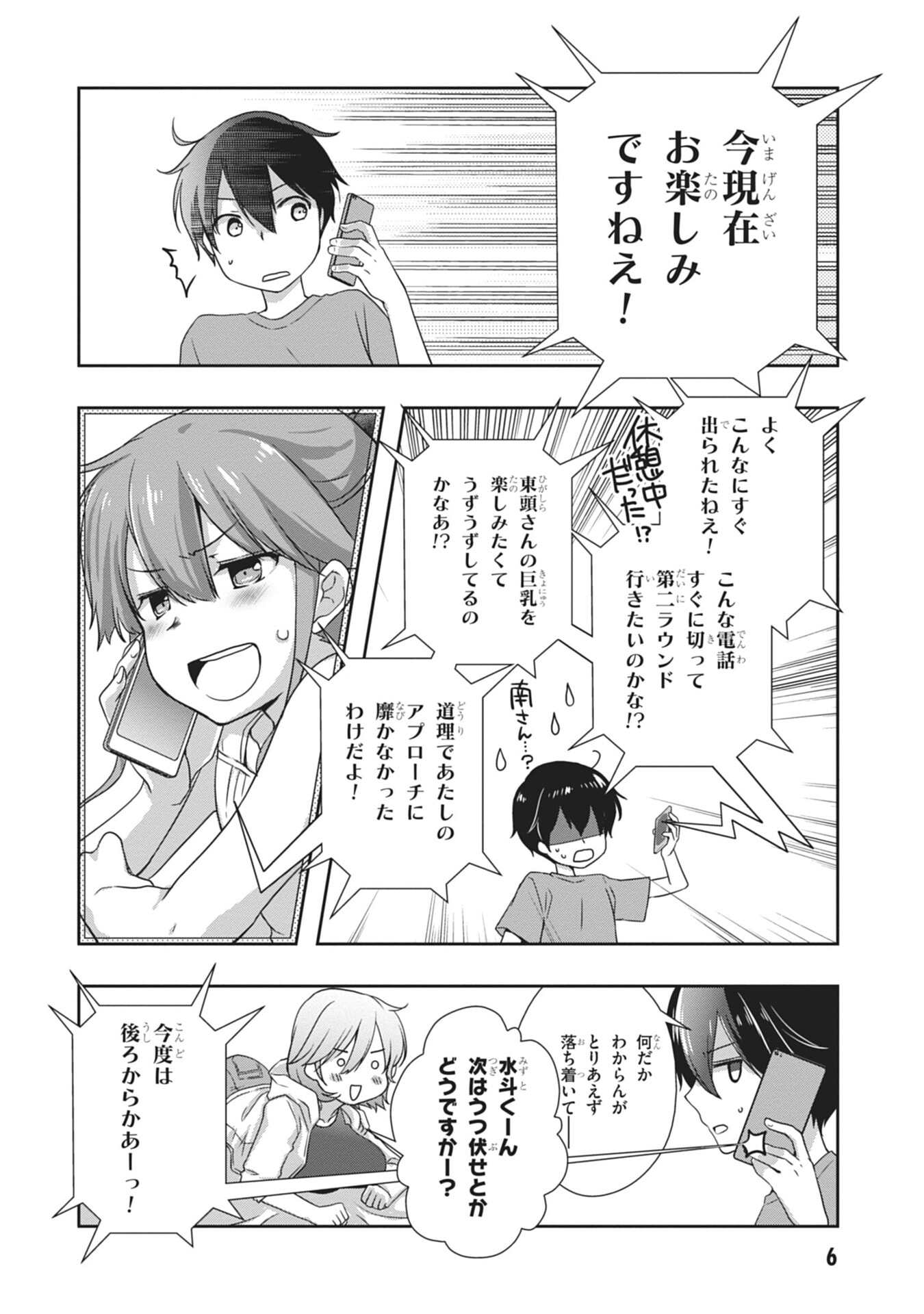 Mamahaha no Tsurego ga Moto Kanodatta Chapter 55 6ページ