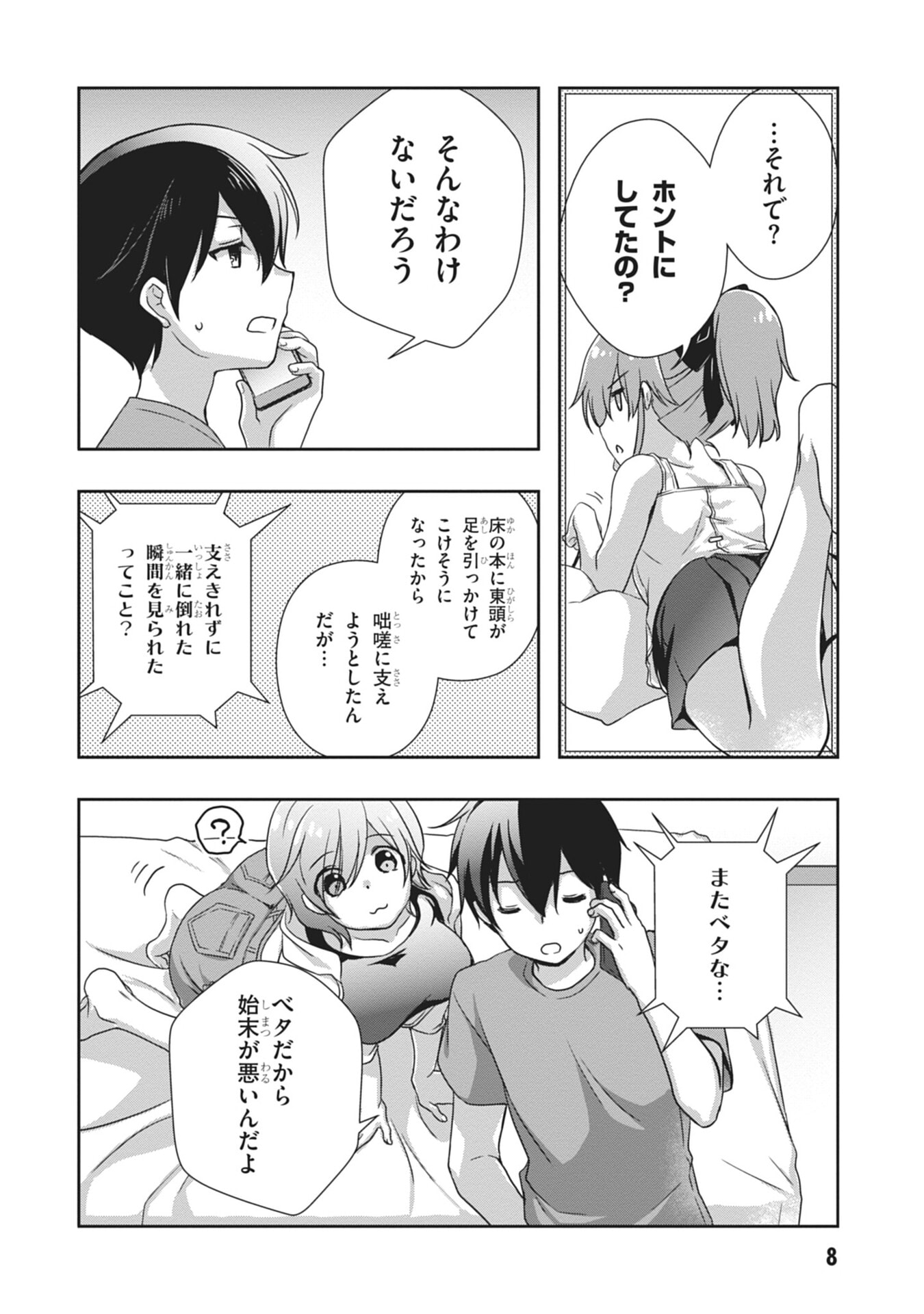 Mamahaha no Tsurego ga Moto Kanodatta Chapter 55 8ページ