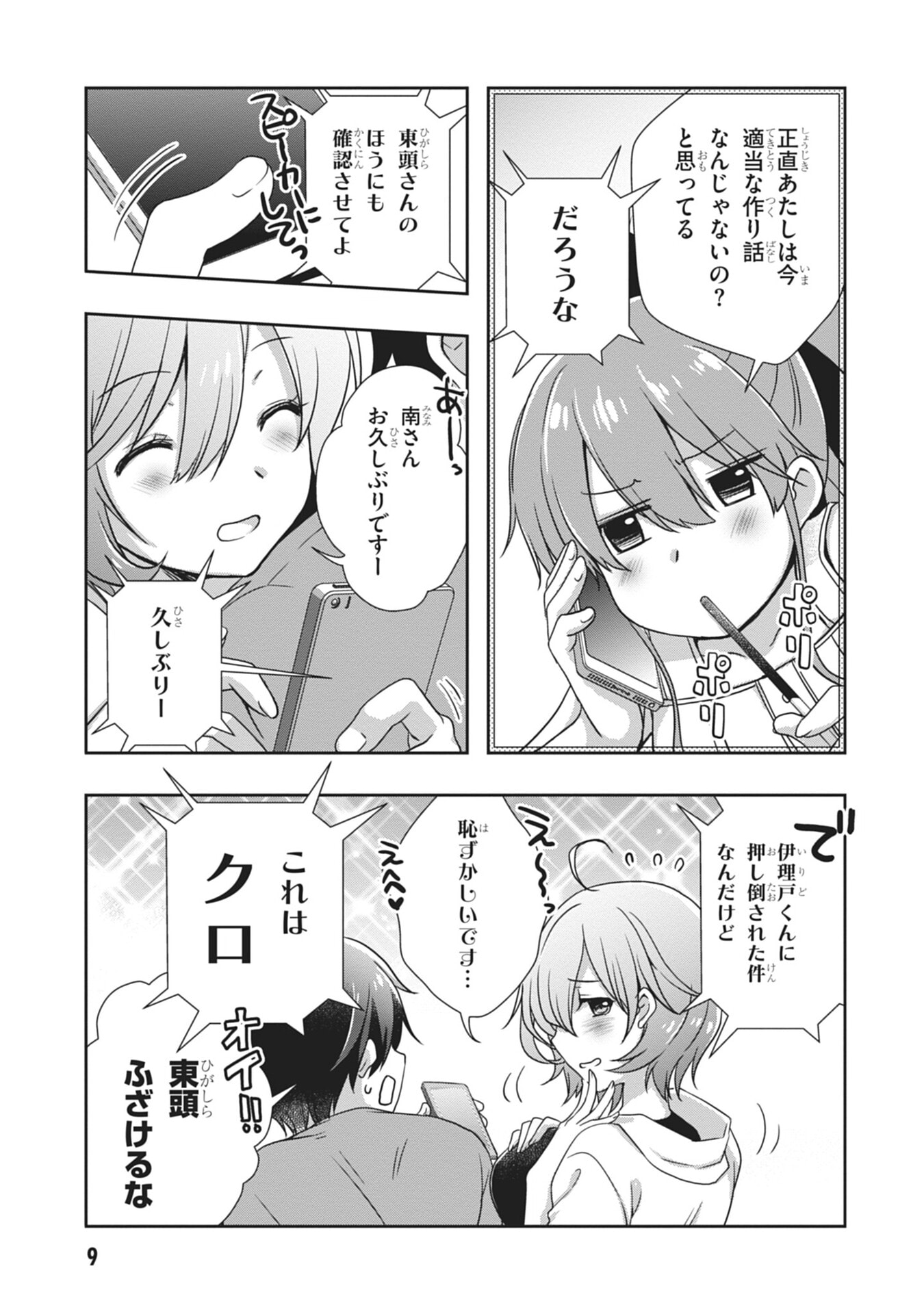 Mamahaha no Tsurego ga Moto Kanodatta Chapter 55 9ページ