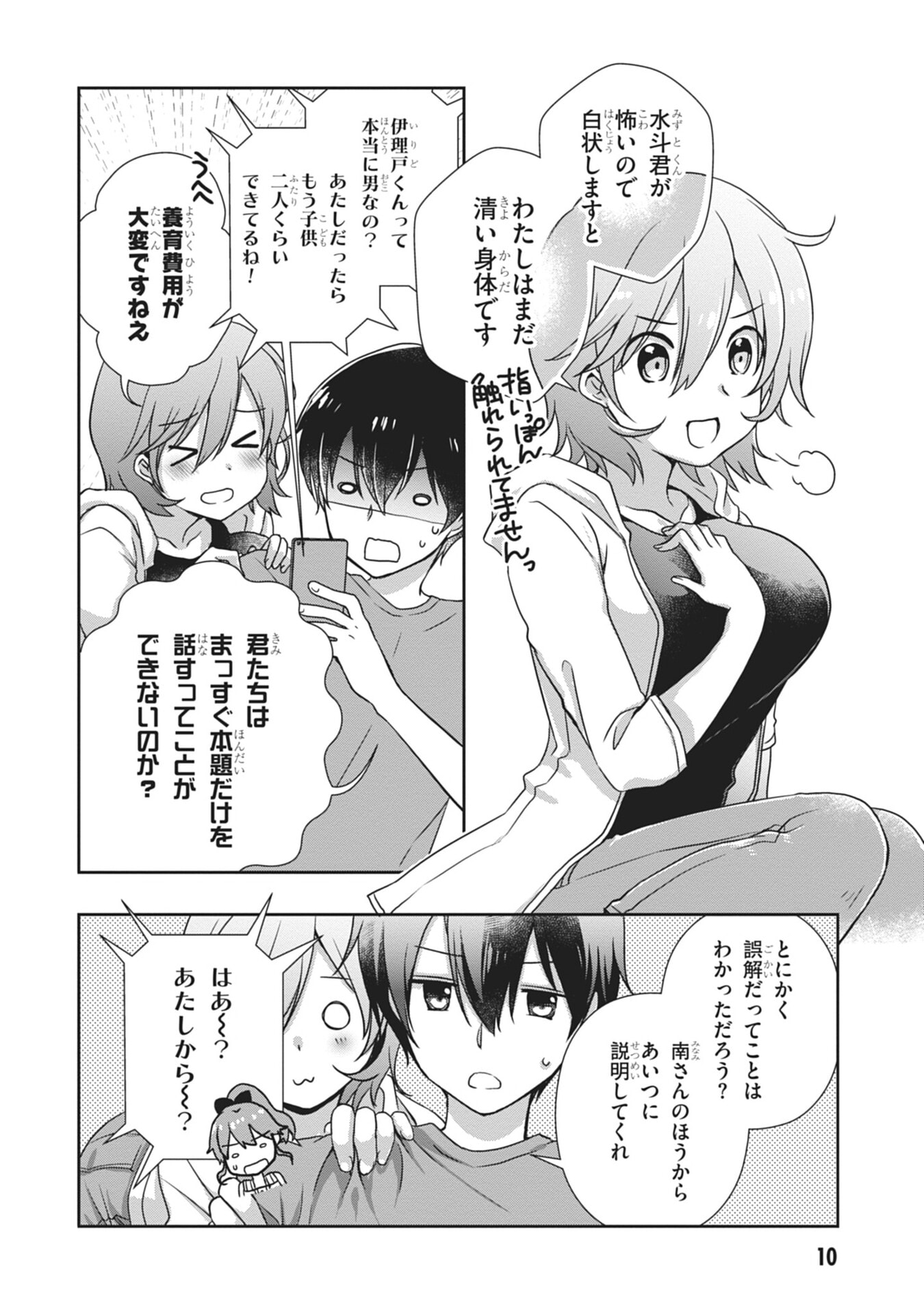 Mamahaha no Tsurego ga Moto Kanodatta Chapter 55 10ページ