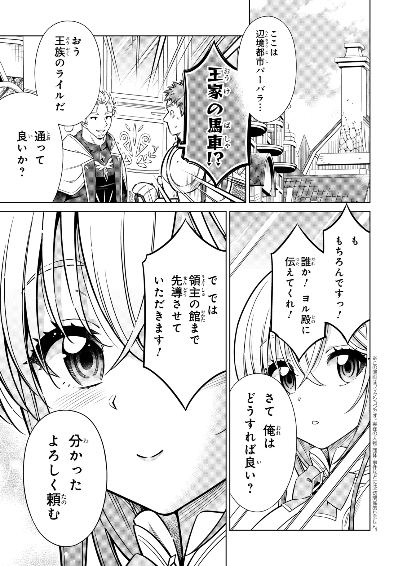 Kokuou de Aru Ani kara Henkyou ni Tsuihousareta kedo Heion ni Kurashitai - Mezase Slow Life Chapter 16.1 1ページ