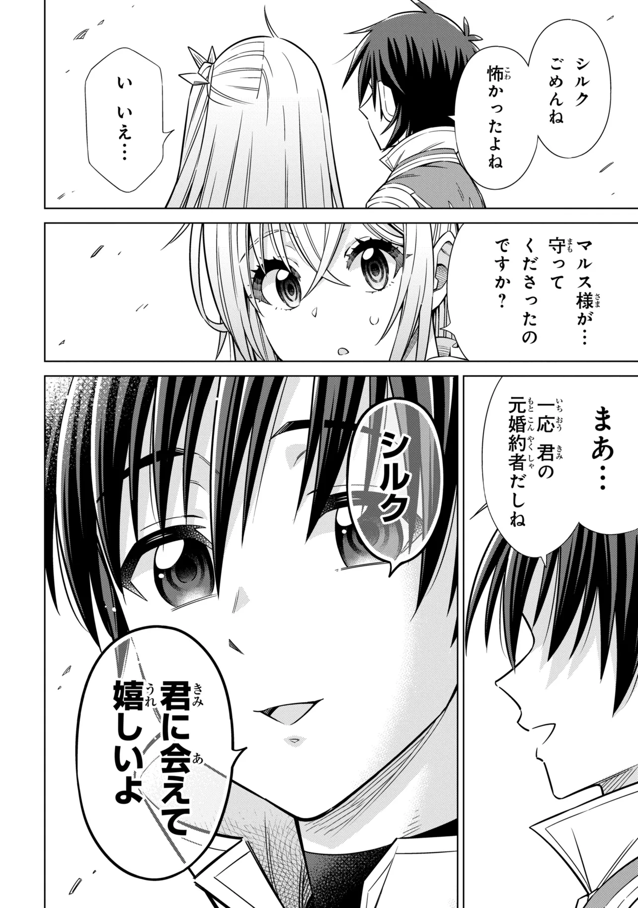 Kokuou de Aru Ani kara Henkyou ni Tsuihousareta kedo Heion ni Kurashitai - Mezase Slow Life Chapter 16.1 12ページ