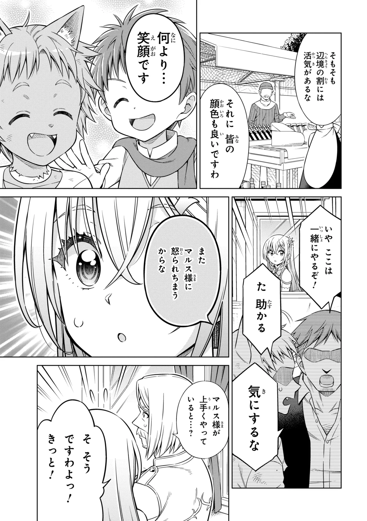 Kokuou de Aru Ani kara Henkyou ni Tsuihousareta kedo Heion ni Kurashitai - Mezase Slow Life Chapter 16.1 3ページ