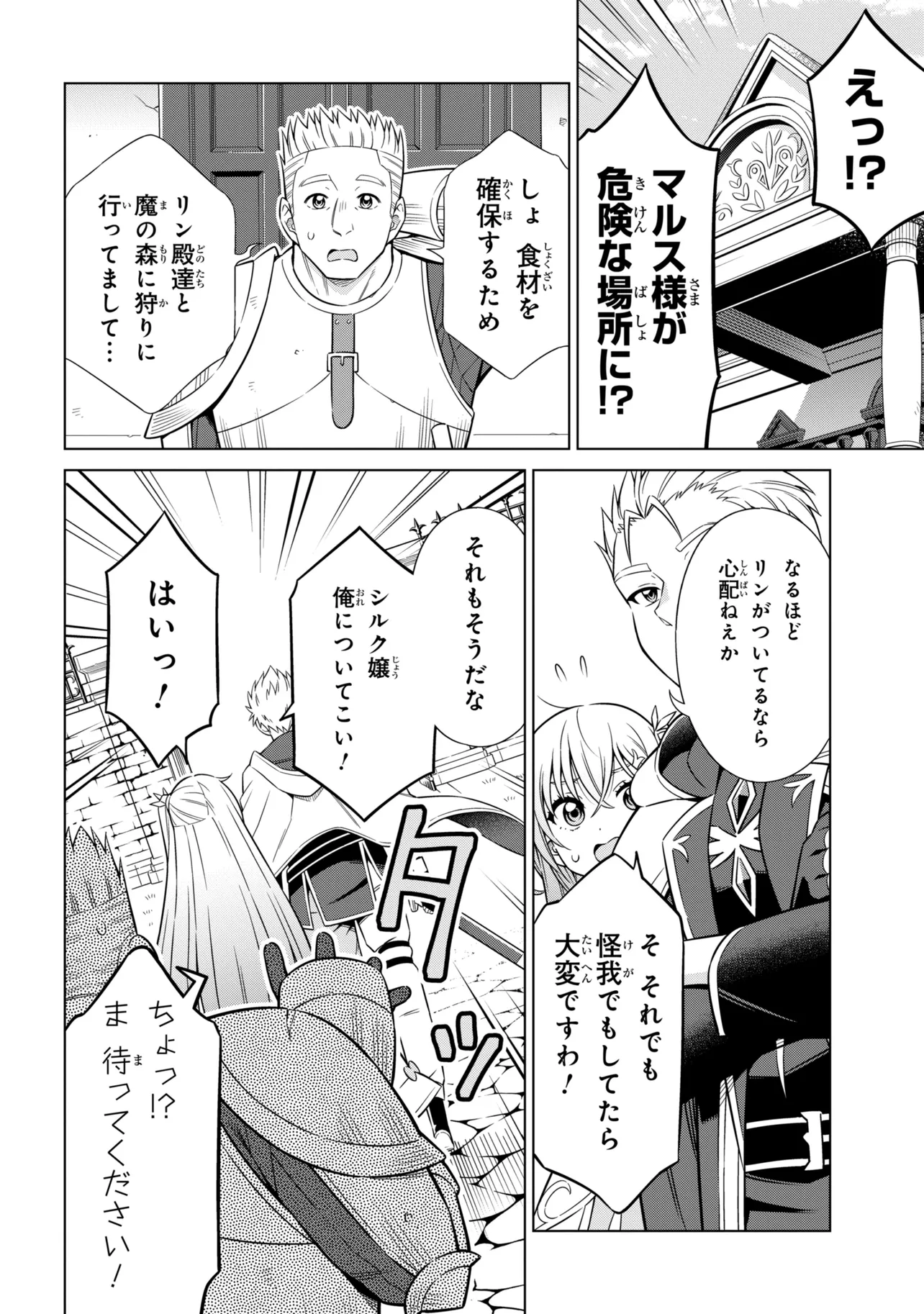 Kokuou de Aru Ani kara Henkyou ni Tsuihousareta kedo Heion ni Kurashitai - Mezase Slow Life Chapter 16.1 4ページ