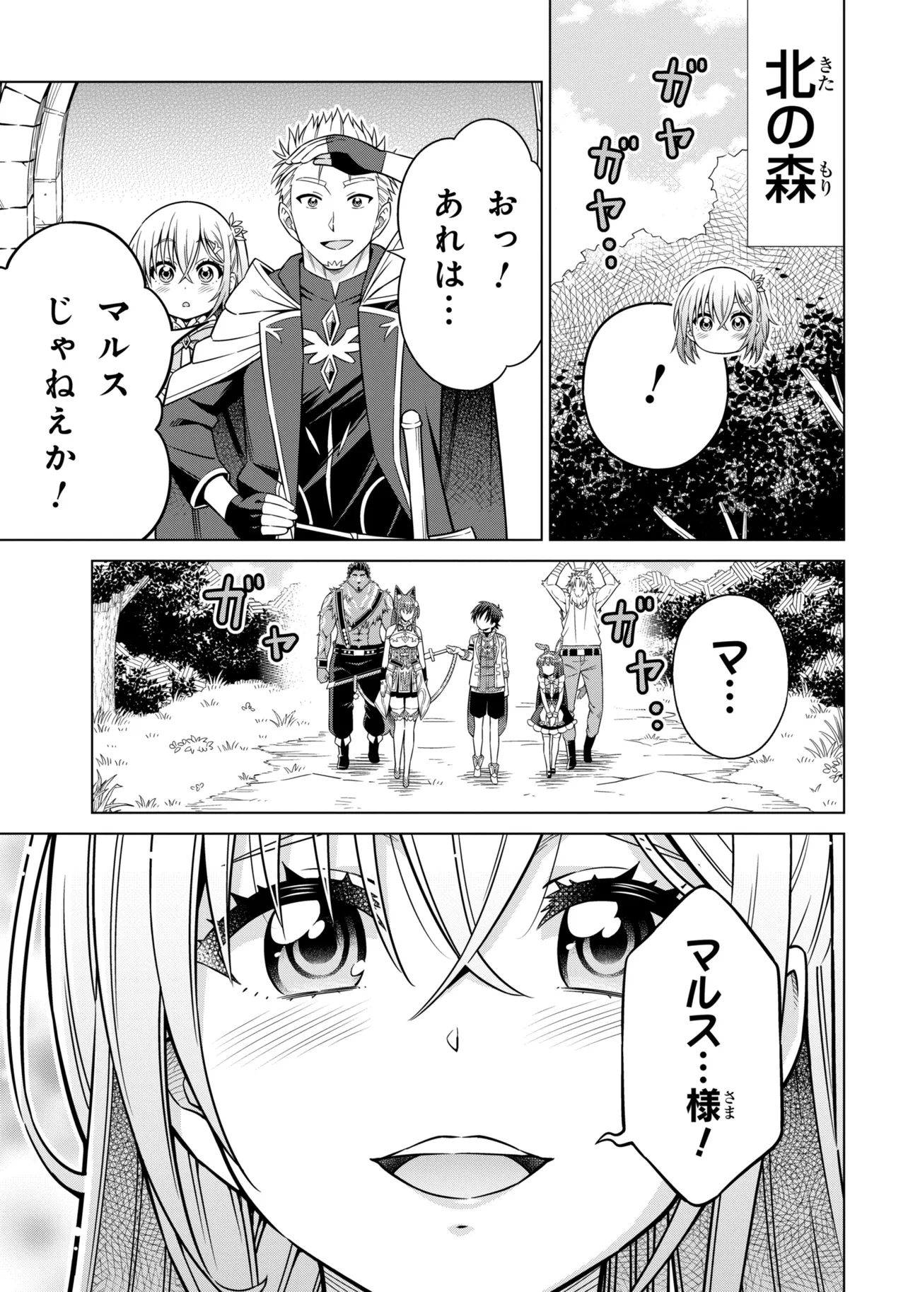 Kokuou de Aru Ani kara Henkyou ni Tsuihousareta kedo Heion ni Kurashitai - Mezase Slow Life Chapter 16.1 5ページ