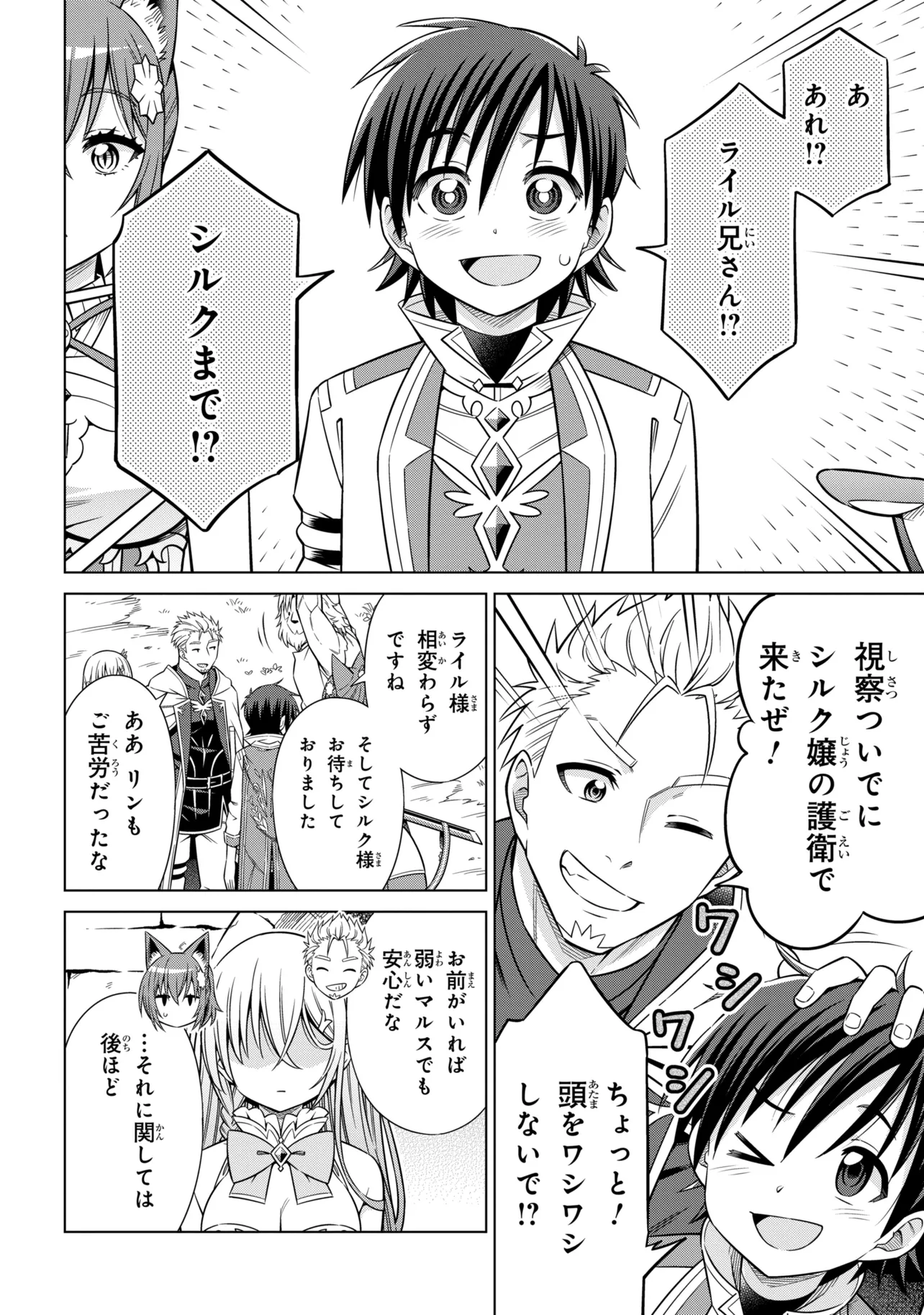 Kokuou de Aru Ani kara Henkyou ni Tsuihousareta kedo Heion ni Kurashitai - Mezase Slow Life Chapter 16.1 6ページ