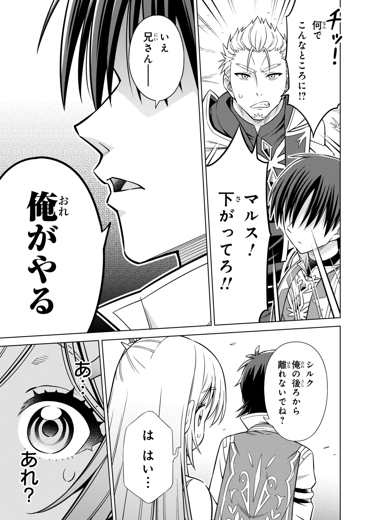 Kokuou de Aru Ani kara Henkyou ni Tsuihousareta kedo Heion ni Kurashitai - Mezase Slow Life Chapter 16.1 9ページ