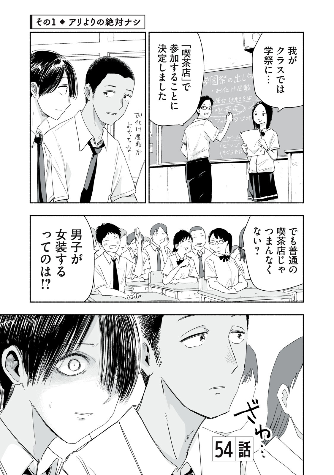 Zutto Seishun Poi desu yo Chapter 54 1ページ