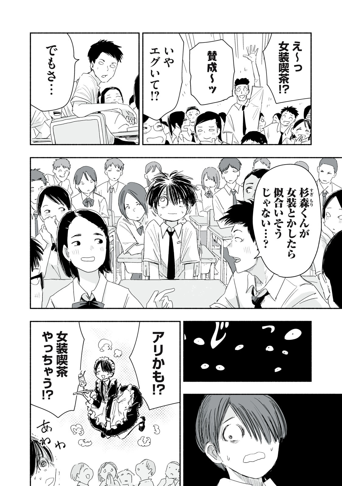 Zutto Seishun Poi desu yo Chapter 54 2ページ