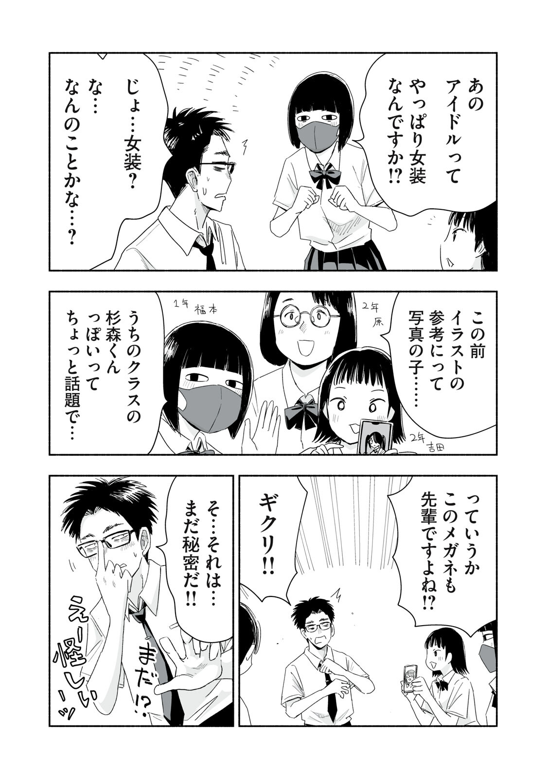 Zutto Seishun Poi desu yo Chapter 54 11ページ