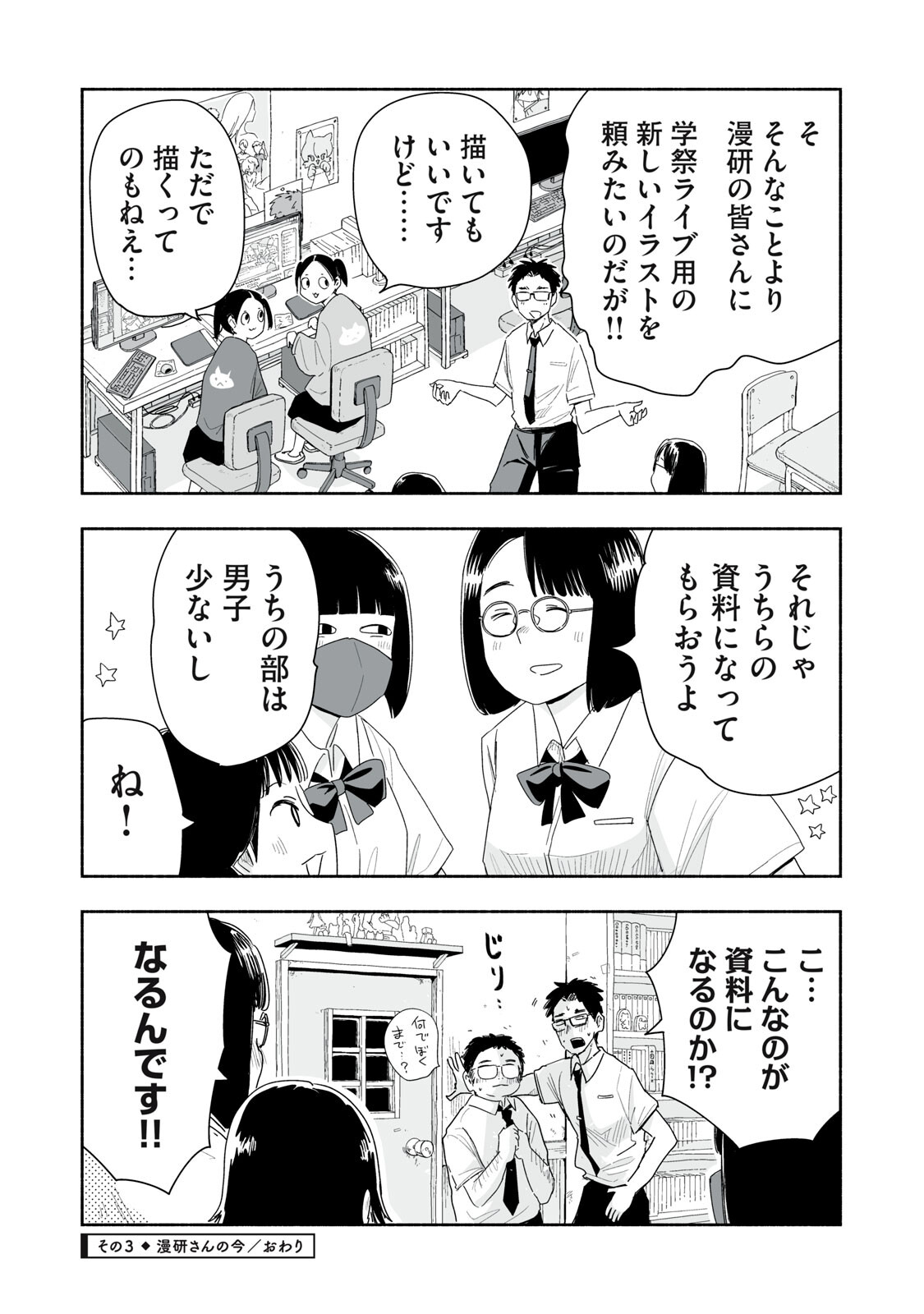 Zutto Seishun Poi desu yo Chapter 54 12ページ