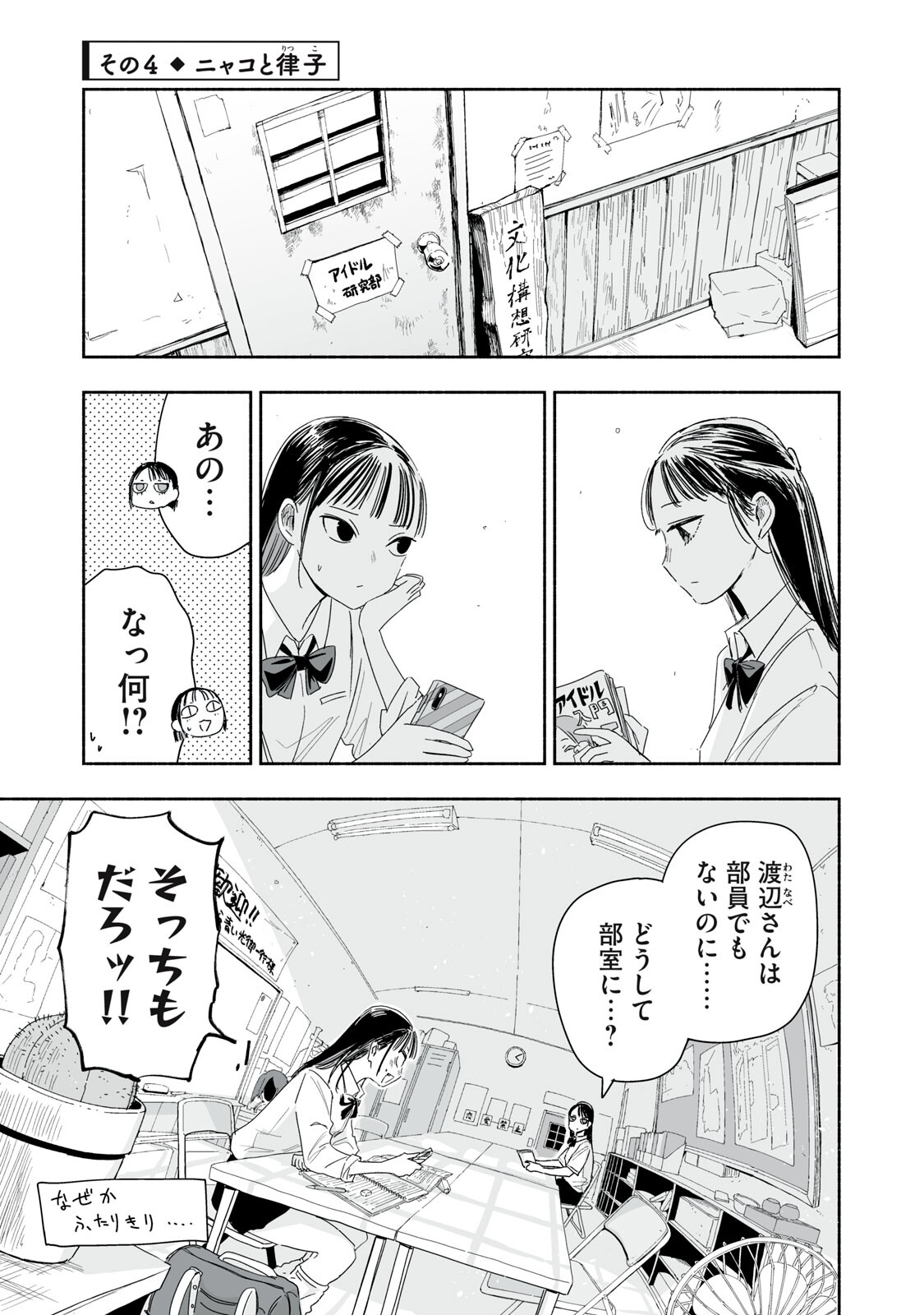 Zutto Seishun Poi desu yo Chapter 54 13ページ