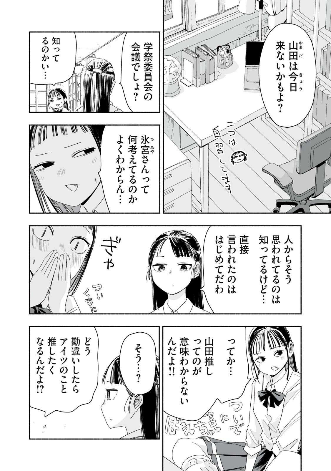Zutto Seishun Poi desu yo Chapter 54 14ページ
