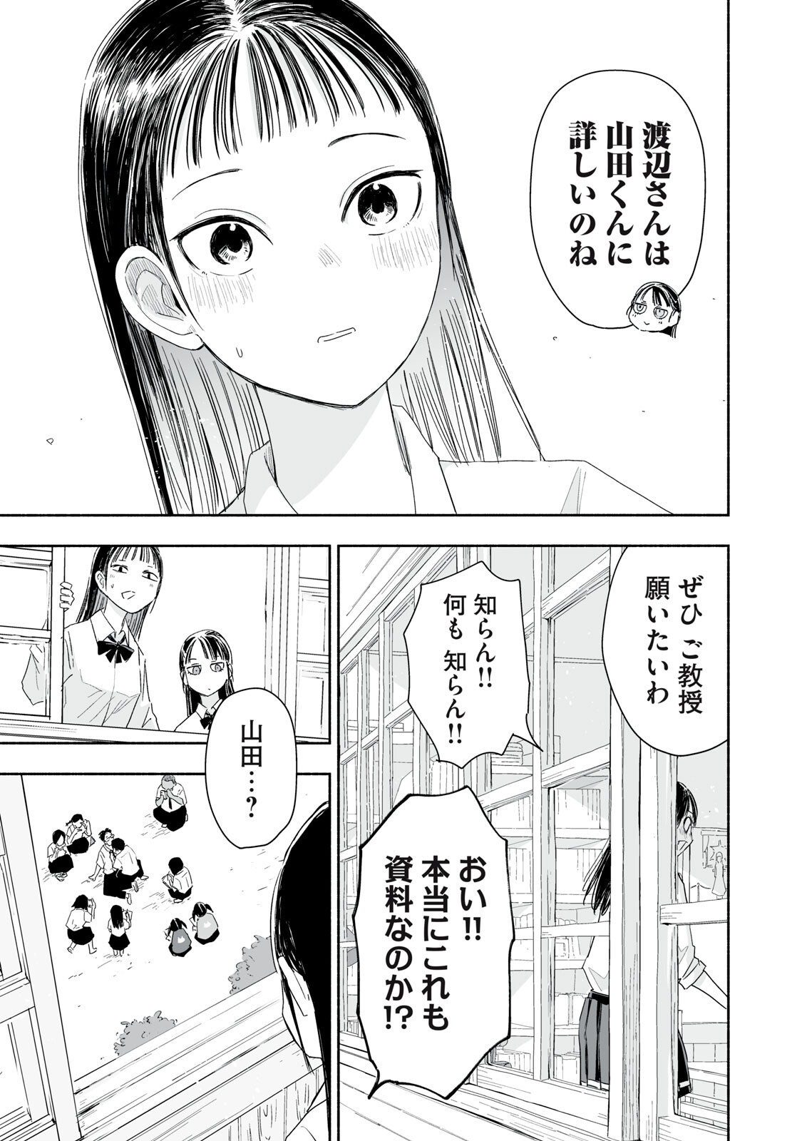 Zutto Seishun Poi desu yo Chapter 54 15ページ