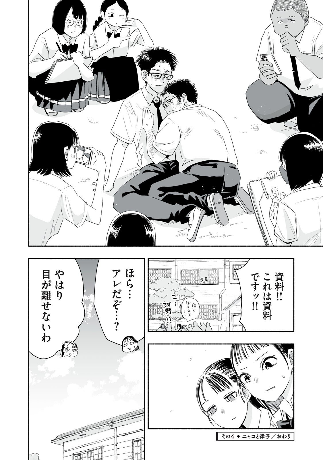 Zutto Seishun Poi desu yo Chapter 54 16ページ
