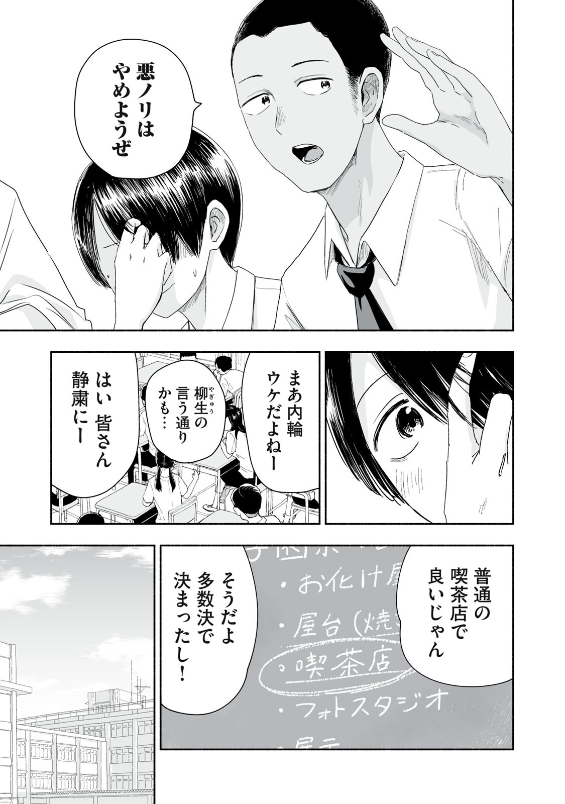 Zutto Seishun Poi desu yo Chapter 54 3ページ