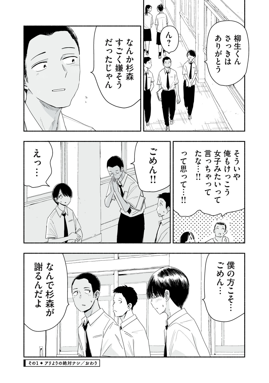 Zutto Seishun Poi desu yo Chapter 54 4ページ