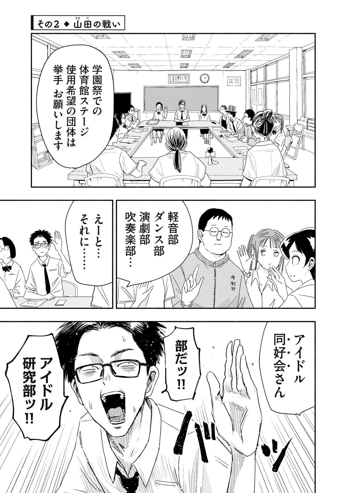 Zutto Seishun Poi desu yo Chapter 54 5ページ