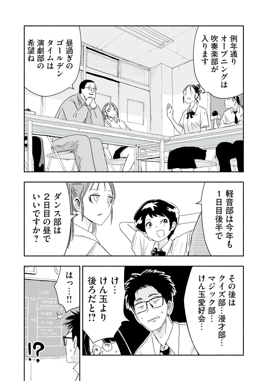 Zutto Seishun Poi desu yo Chapter 54 7ページ