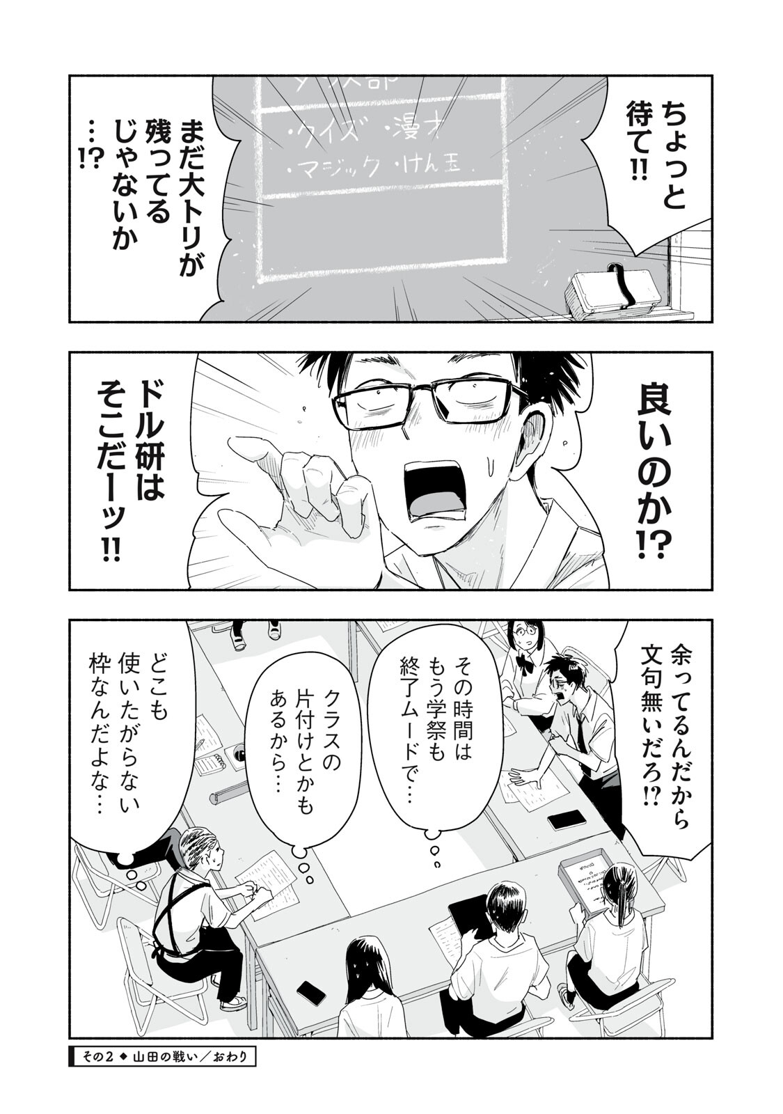 Zutto Seishun Poi desu yo Chapter 54 8ページ