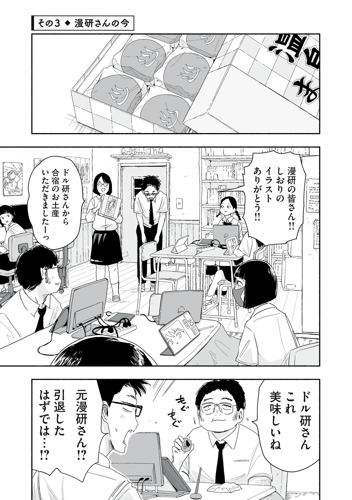 Zutto Seishun Poi desu yo Chapter 54 9ページ