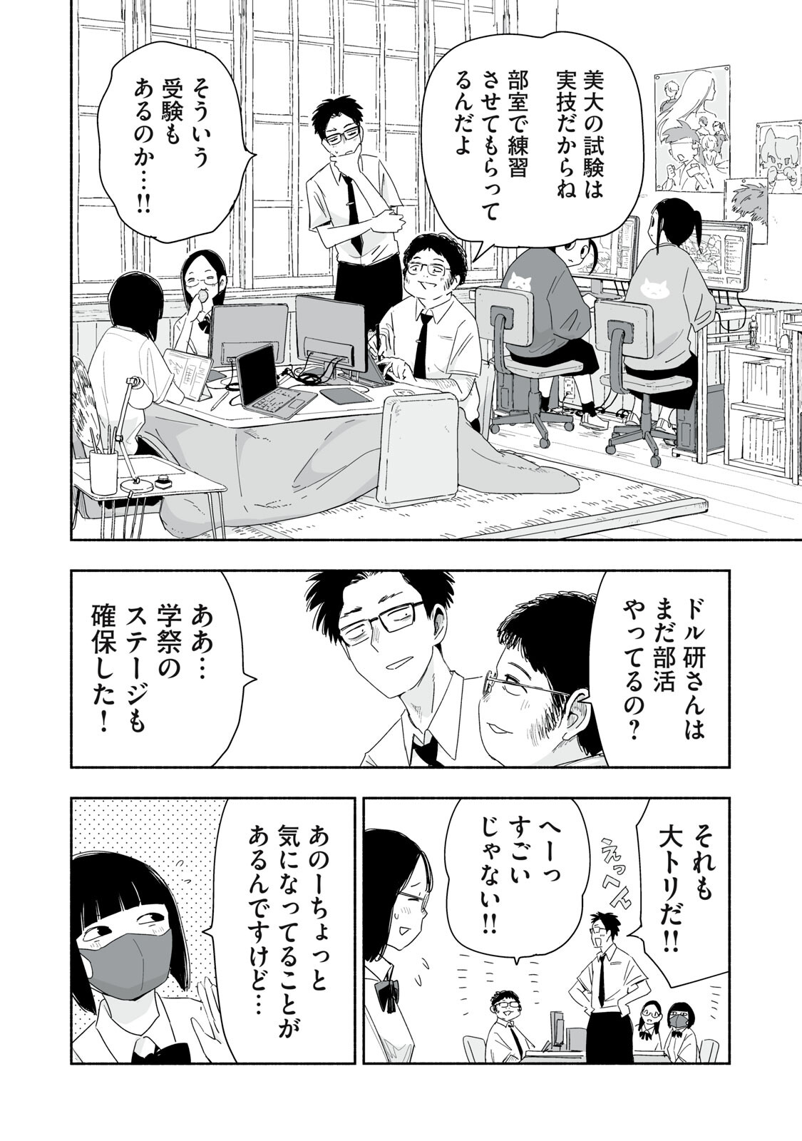 Zutto Seishun Poi desu yo Chapter 54 10ページ