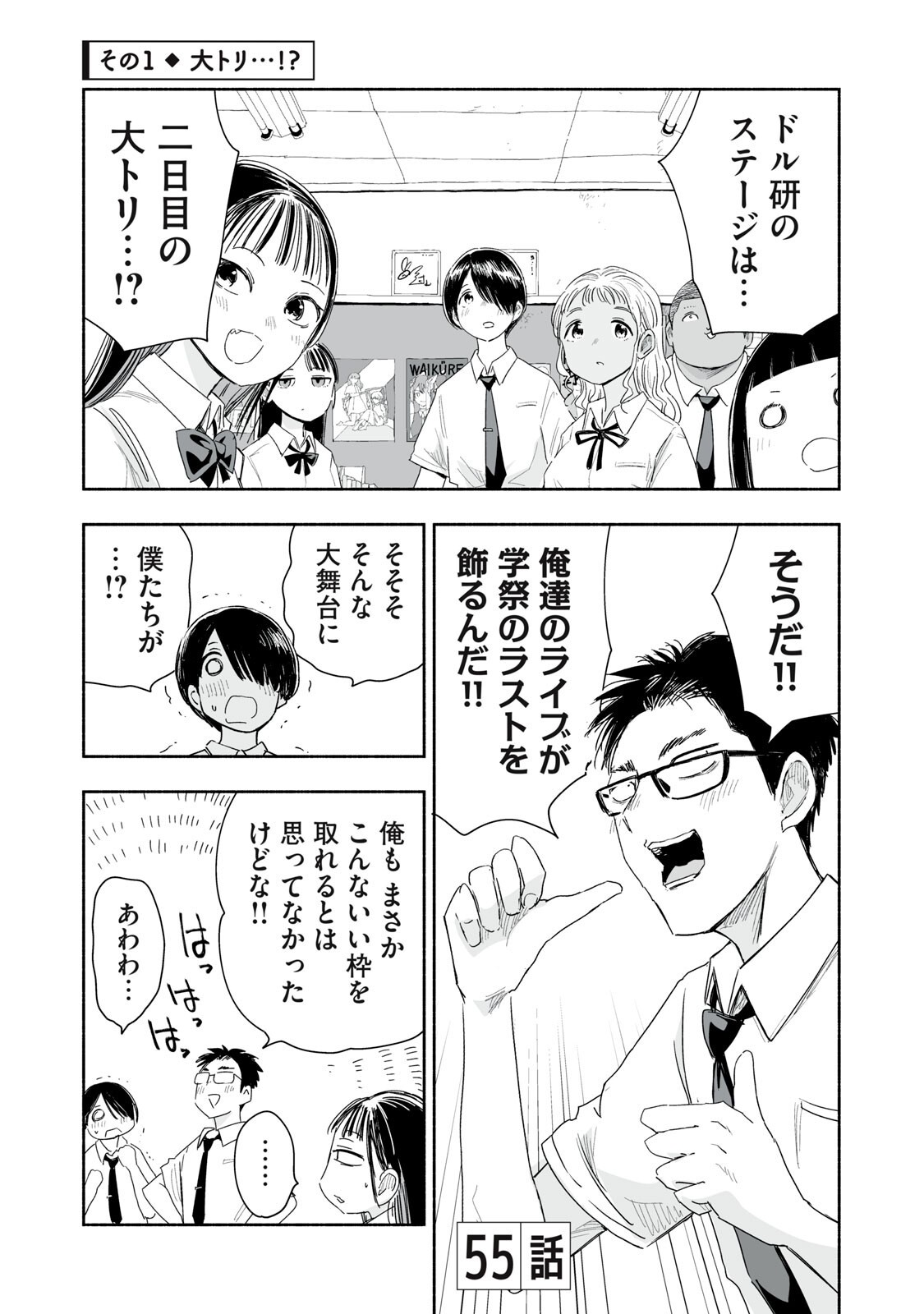 Zutto Seishun Poi desu yo Chapter 55 1ページ