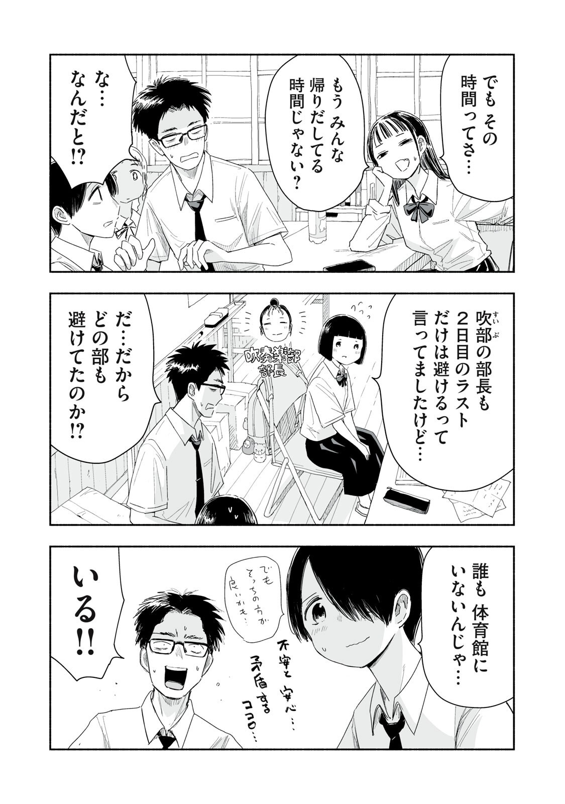 Zutto Seishun Poi desu yo Chapter 55 2ページ