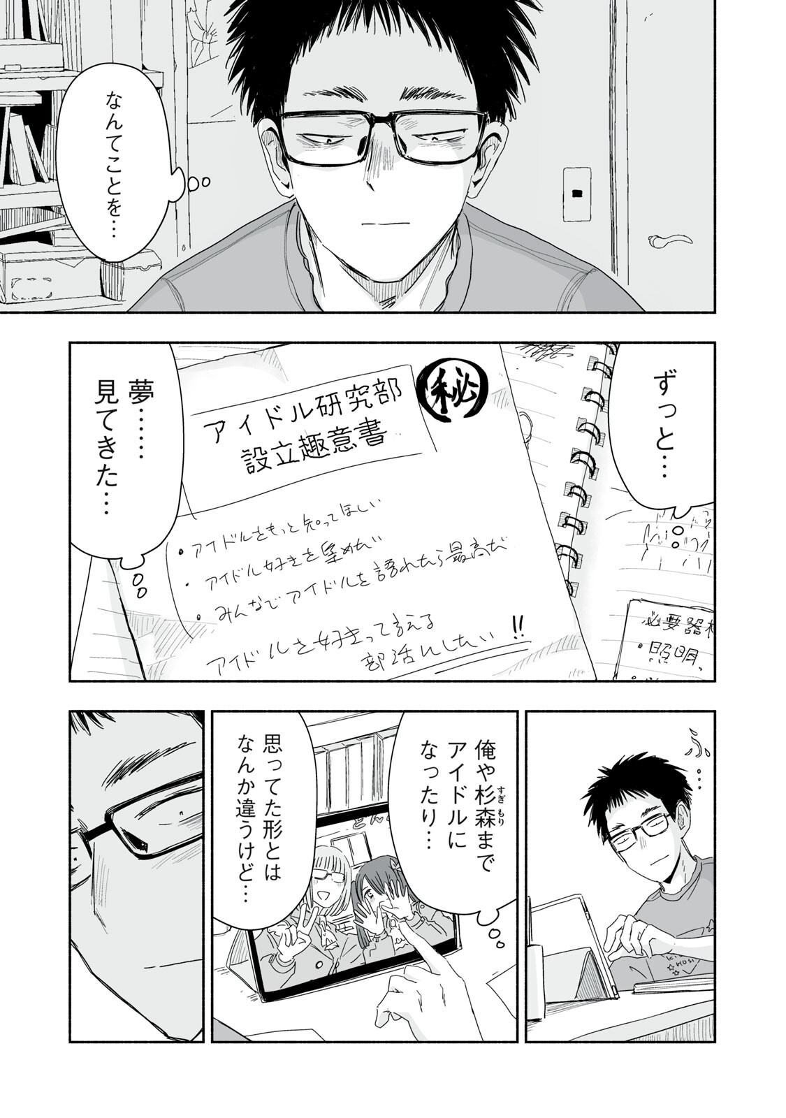 Zutto Seishun Poi desu yo Chapter 55 11ページ