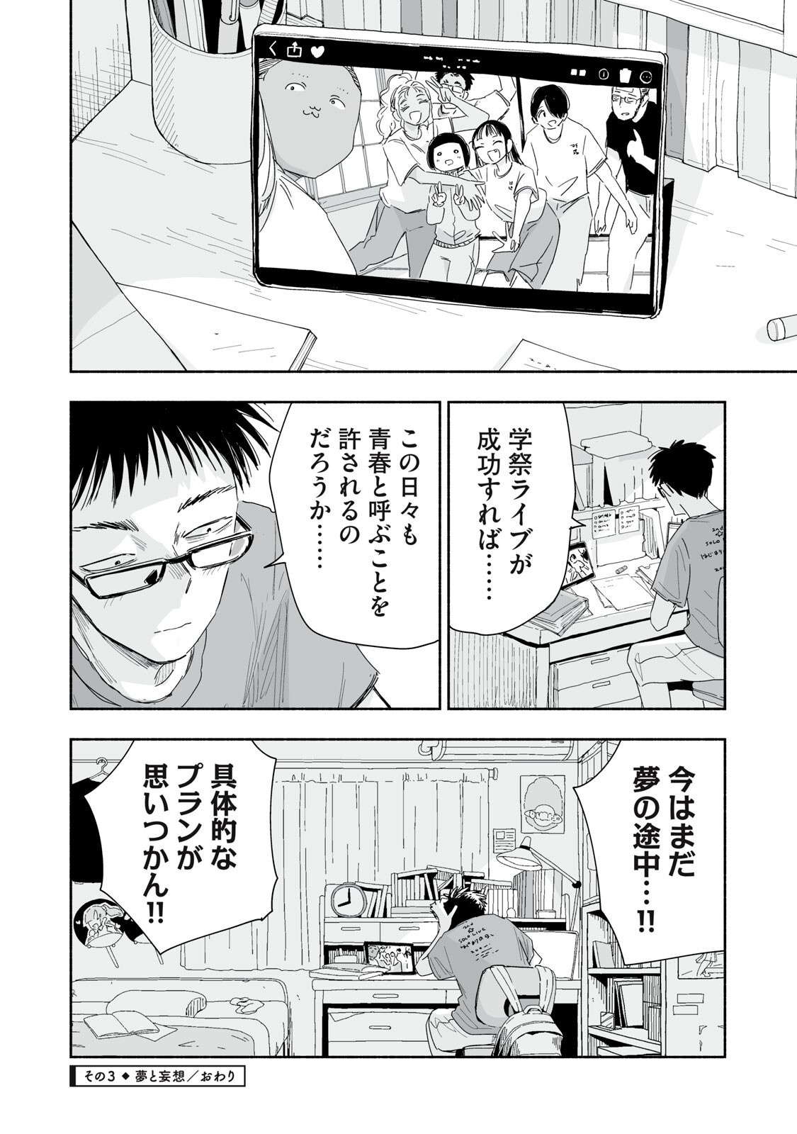 Zutto Seishun Poi desu yo Chapter 55 12ページ