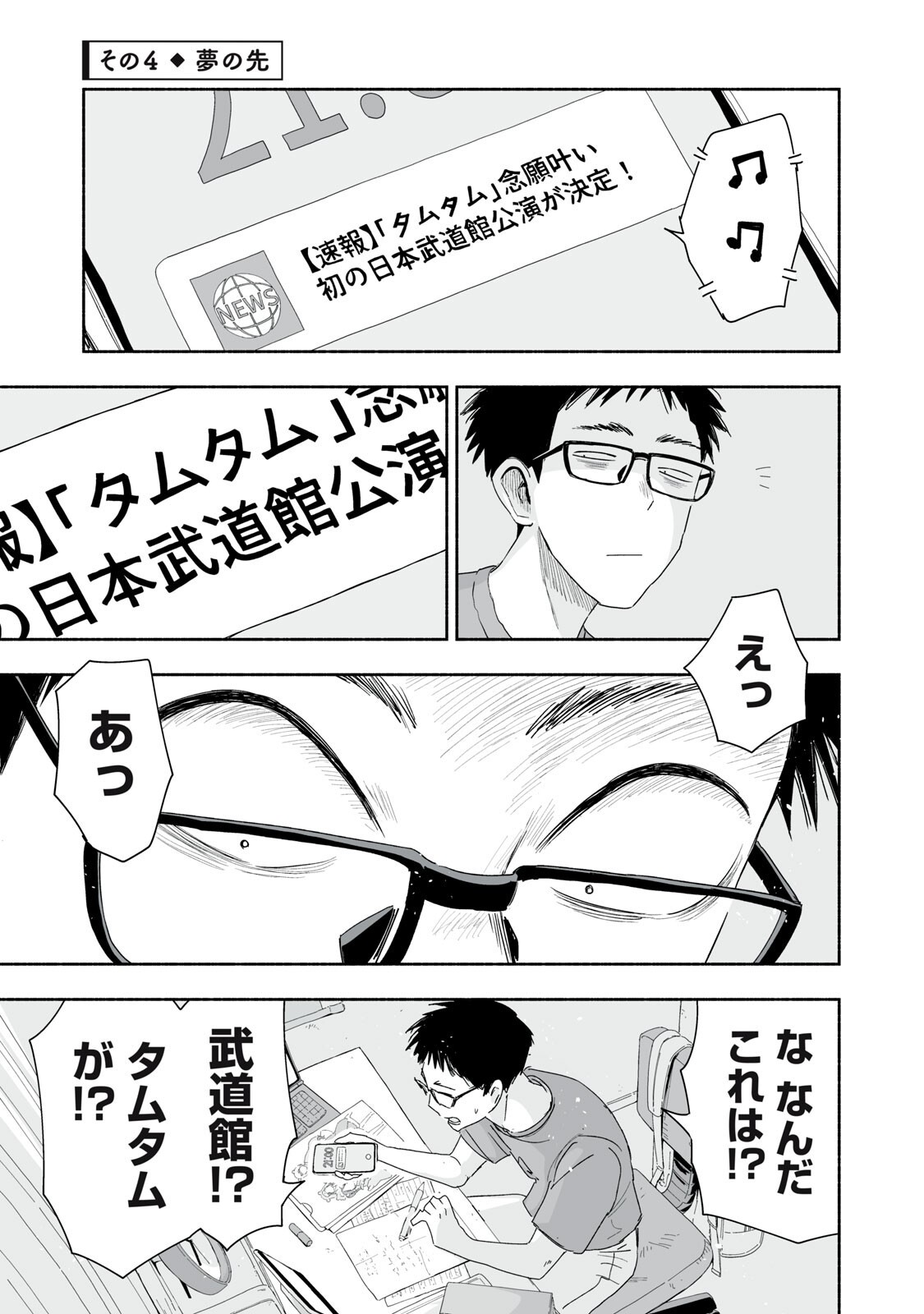Zutto Seishun Poi desu yo Chapter 55 13ページ