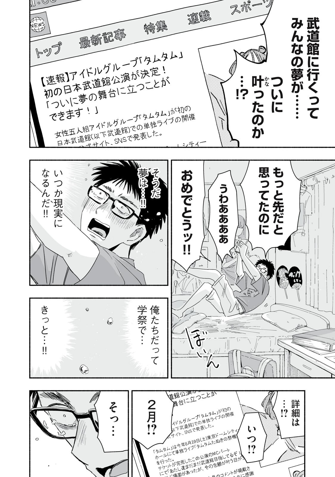 Zutto Seishun Poi desu yo Chapter 55 14ページ