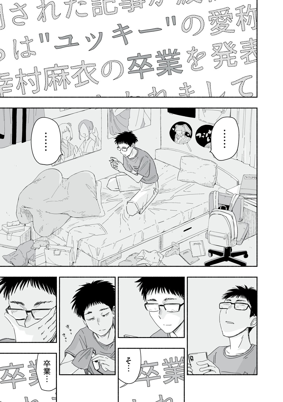 Zutto Seishun Poi desu yo Chapter 55 15ページ