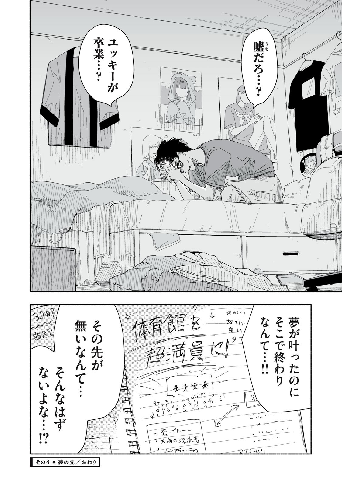 Zutto Seishun Poi desu yo Chapter 55 16ページ