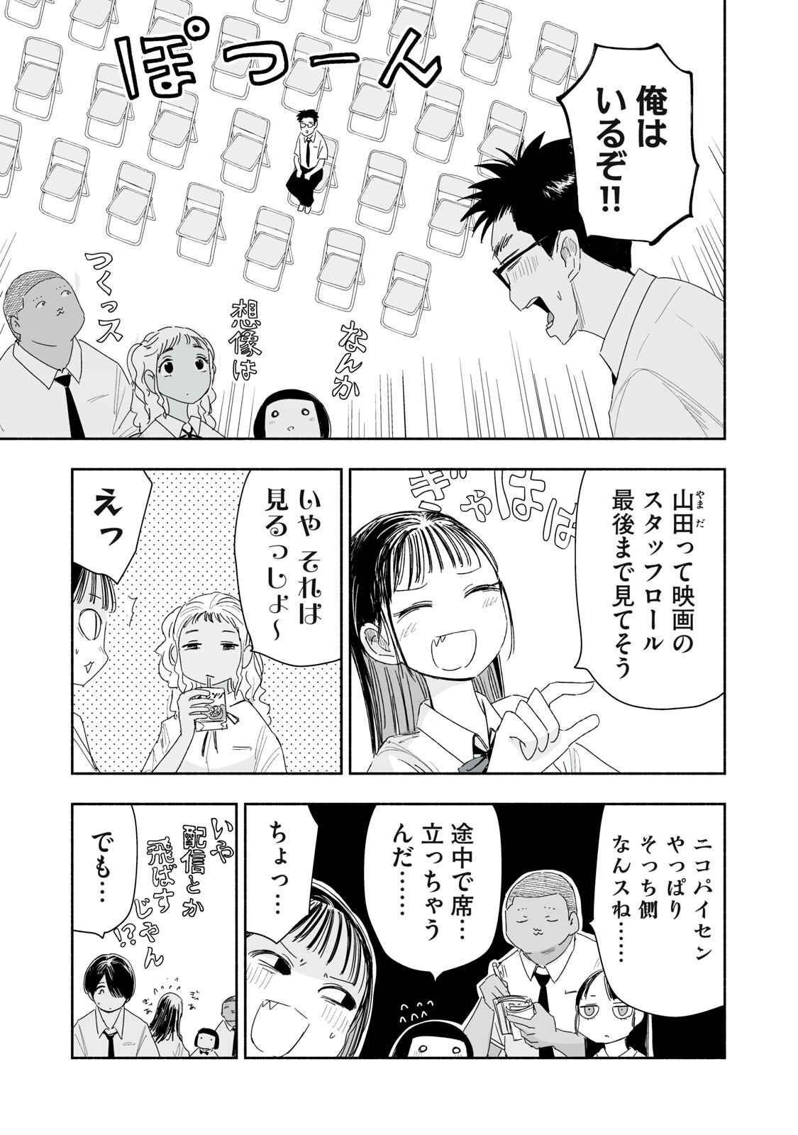 Zutto Seishun Poi desu yo Chapter 55 3ページ