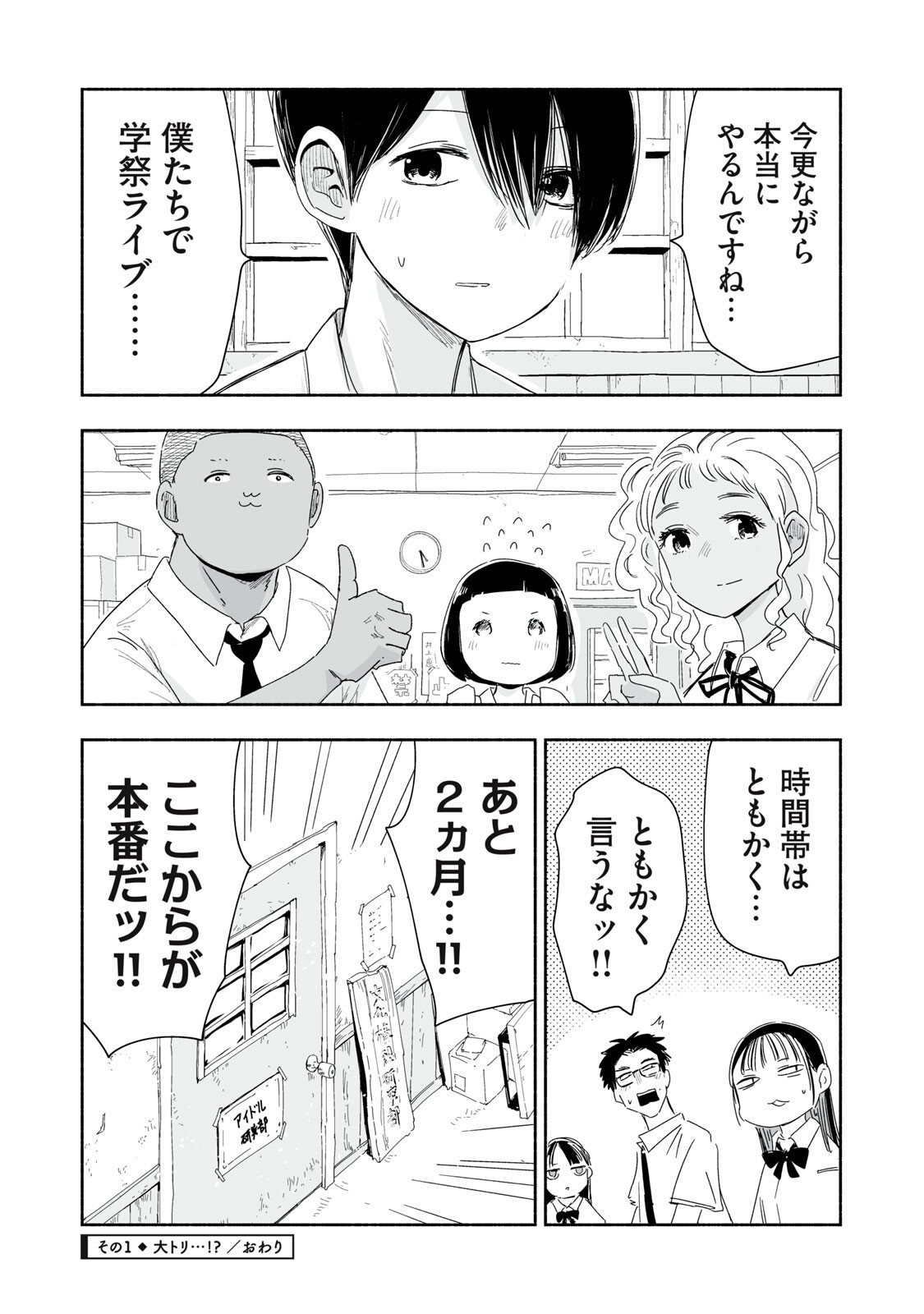 Zutto Seishun Poi desu yo Chapter 55 4ページ