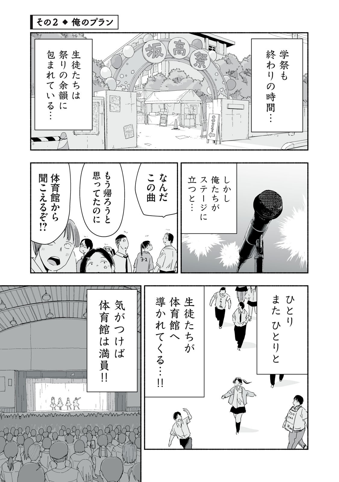 Zutto Seishun Poi desu yo Chapter 55 5ページ