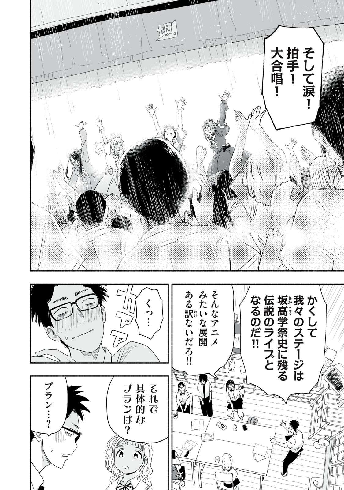 Zutto Seishun Poi desu yo Chapter 55 6ページ