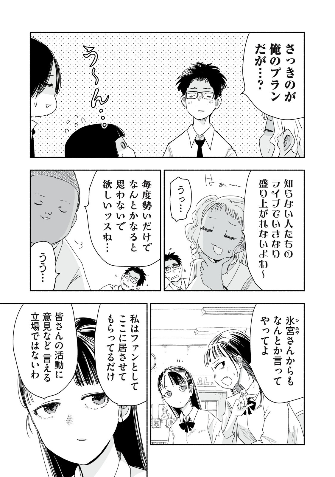 Zutto Seishun Poi desu yo Chapter 55 7ページ