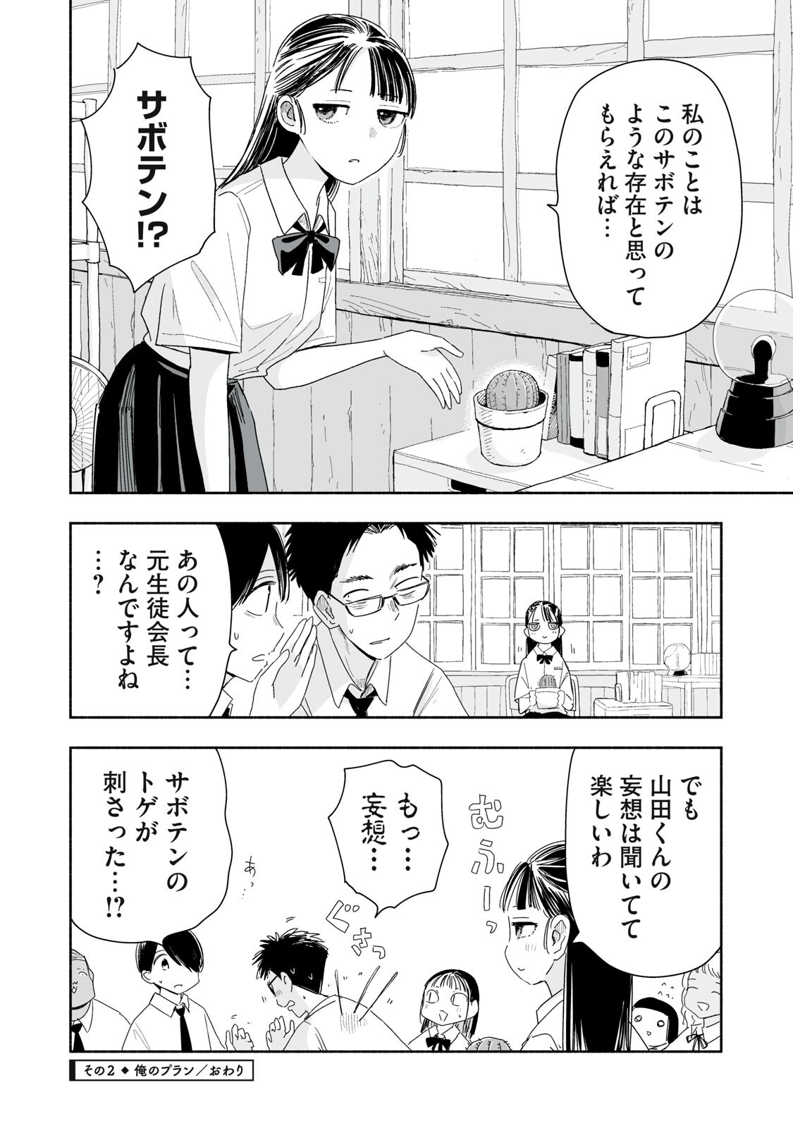 Zutto Seishun Poi desu yo Chapter 55 8ページ