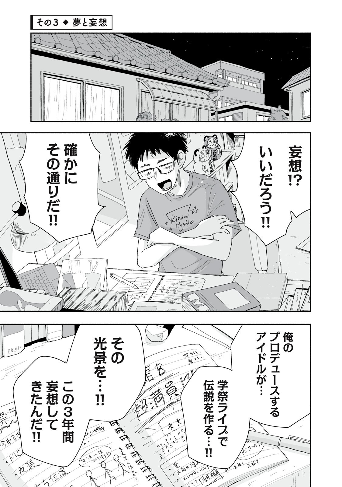 Zutto Seishun Poi desu yo Chapter 55 9ページ
