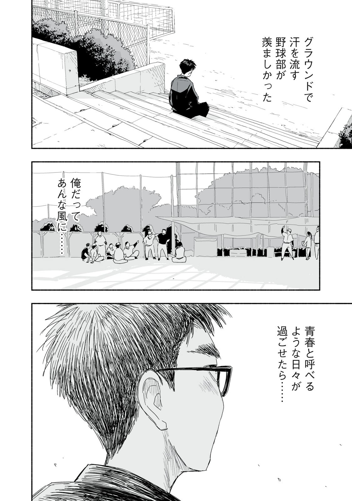 Zutto Seishun Poi desu yo Chapter 55 10ページ