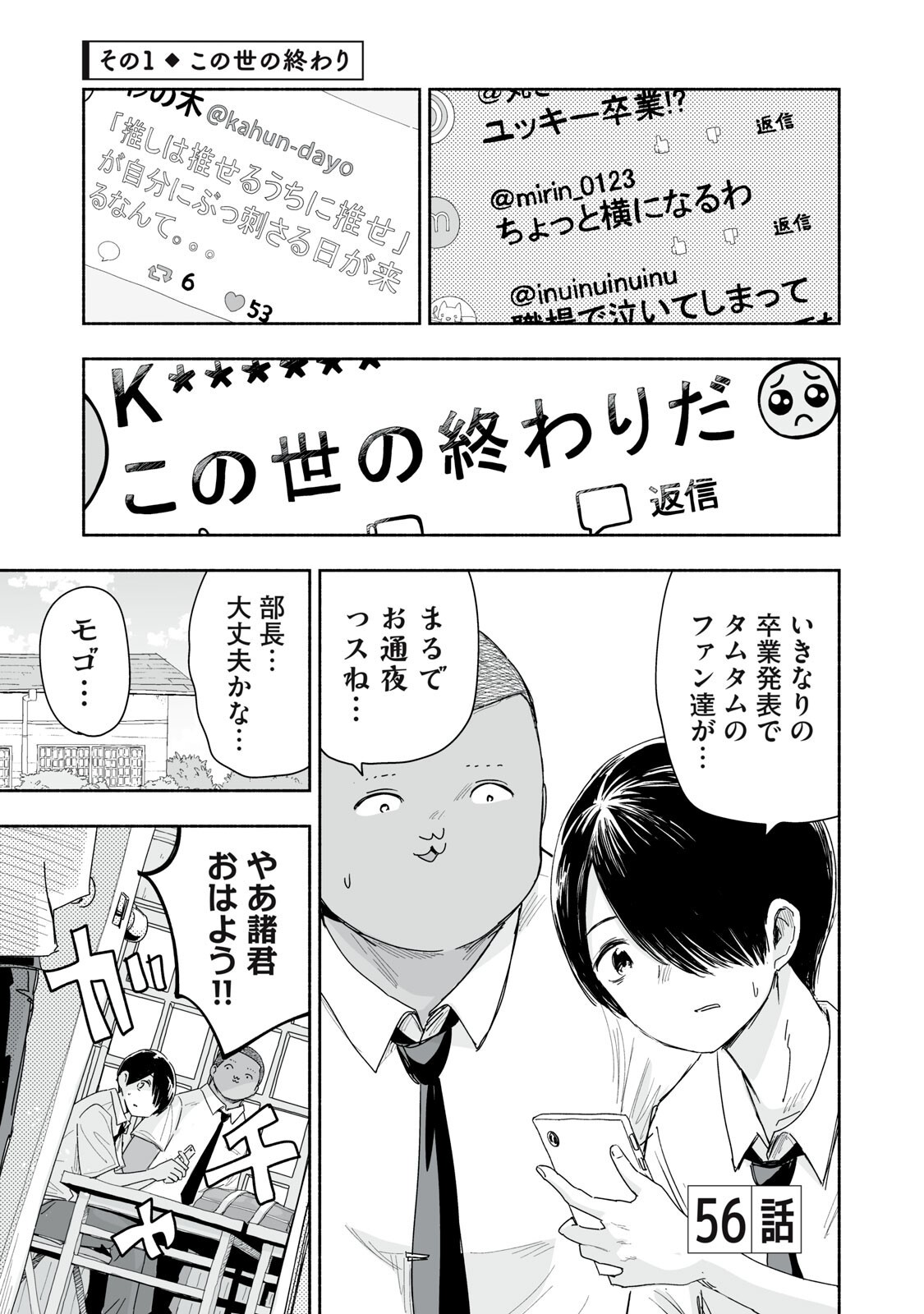Zutto Seishun Poi desu yo Chapter 56 1ページ