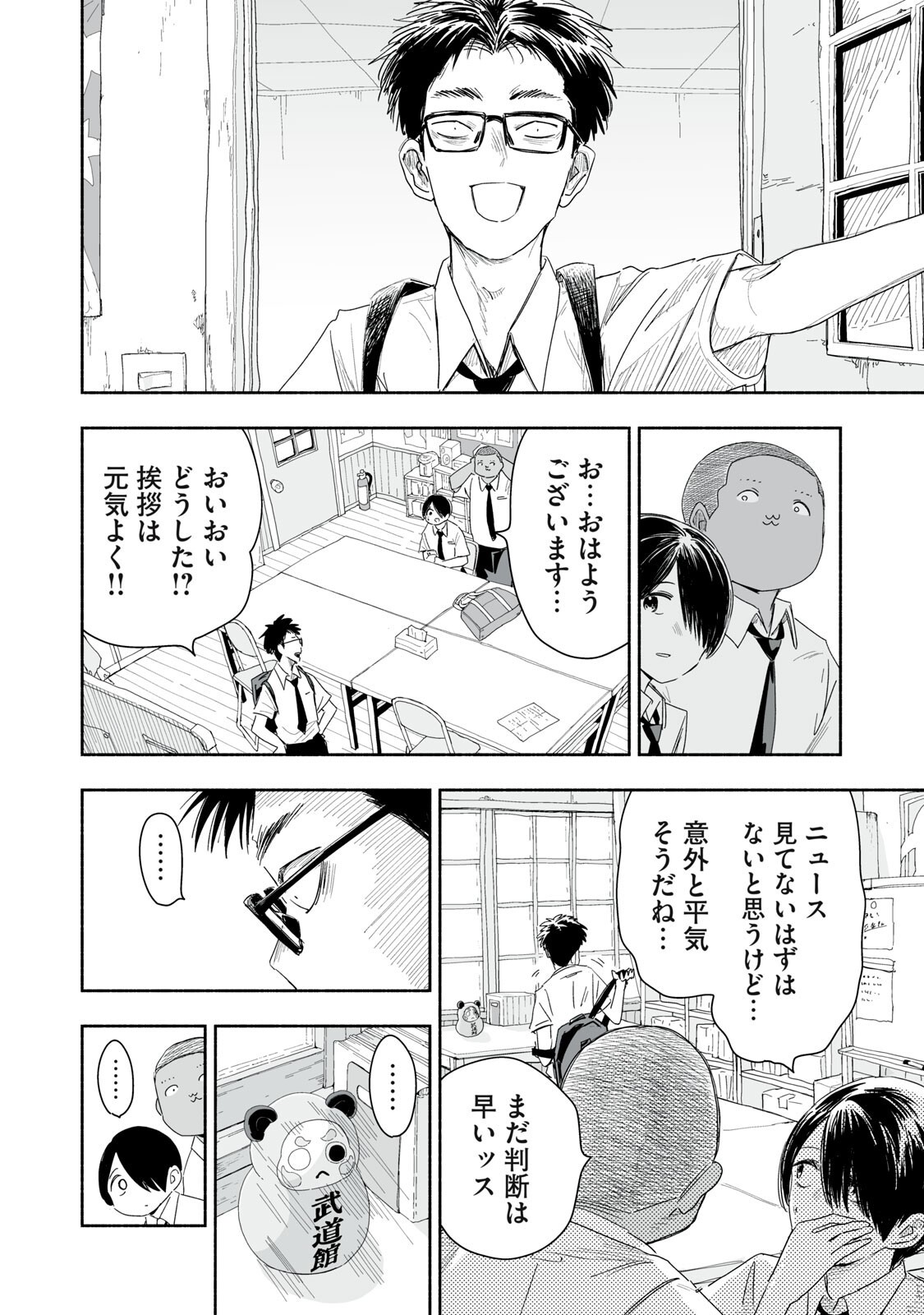 Zutto Seishun Poi desu yo Chapter 56 2ページ