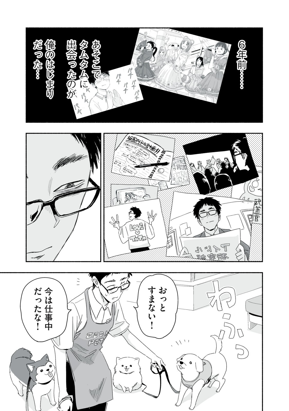 Zutto Seishun Poi desu yo Chapter 56 11ページ